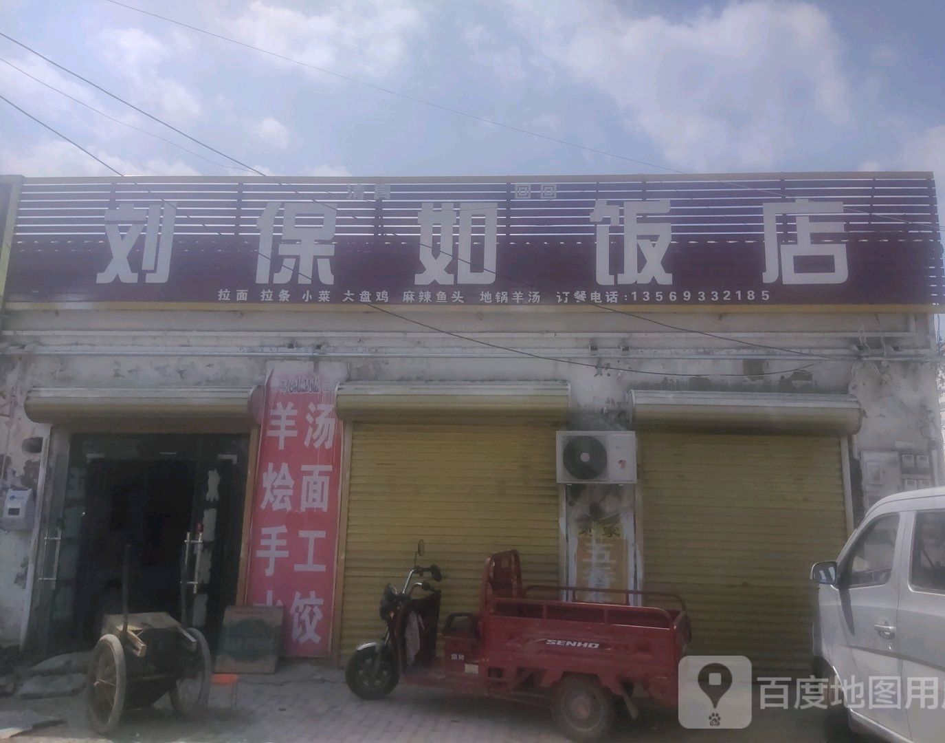 刘保如酒店