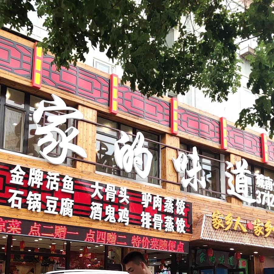的海味道·精致私房菜(城南分店)