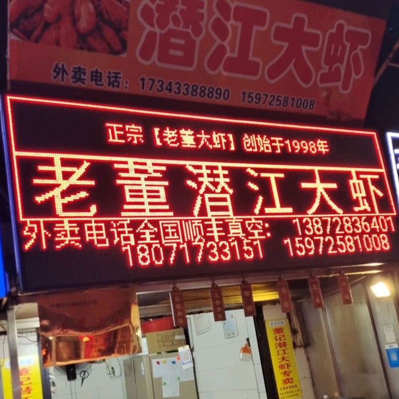 老董潜江大虾(东岳市场店)