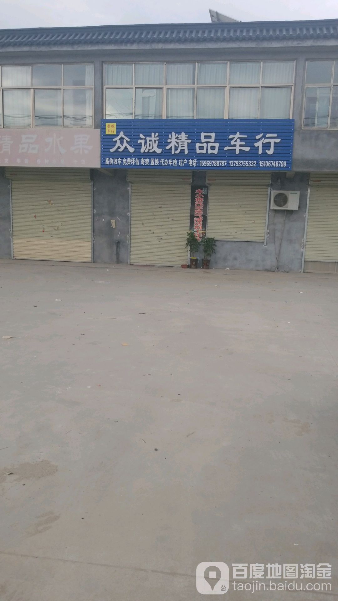 众城精品车行