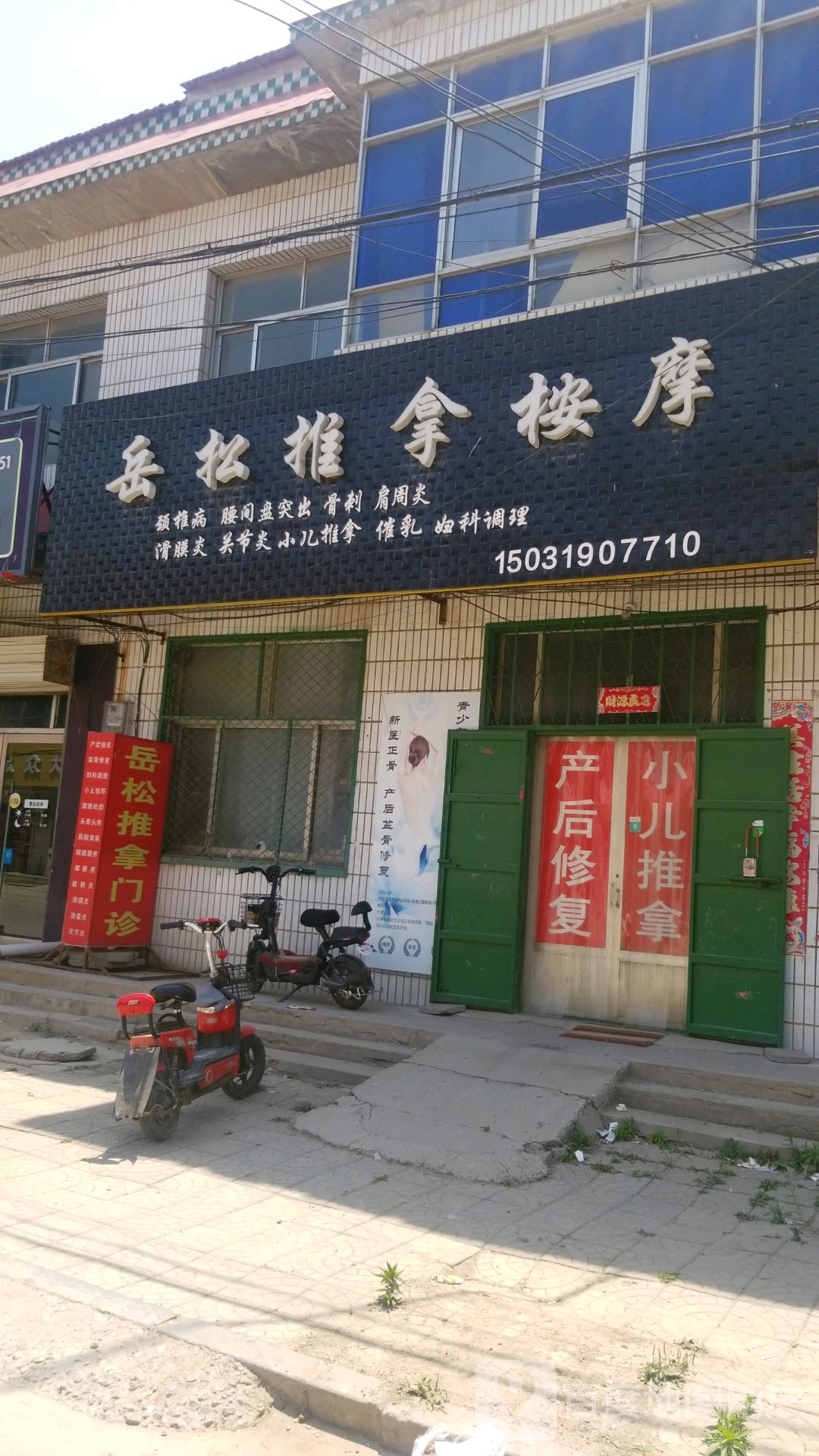 岳松正骨推拿环境