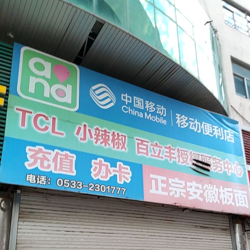 正宗安徽拌面(天健大厦店)
