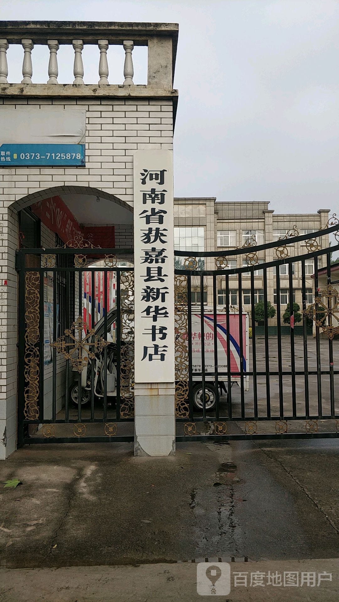 新华字典(中山路店)