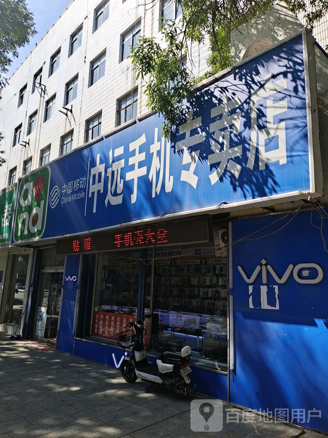 中远手机专卖店(南门大街店)