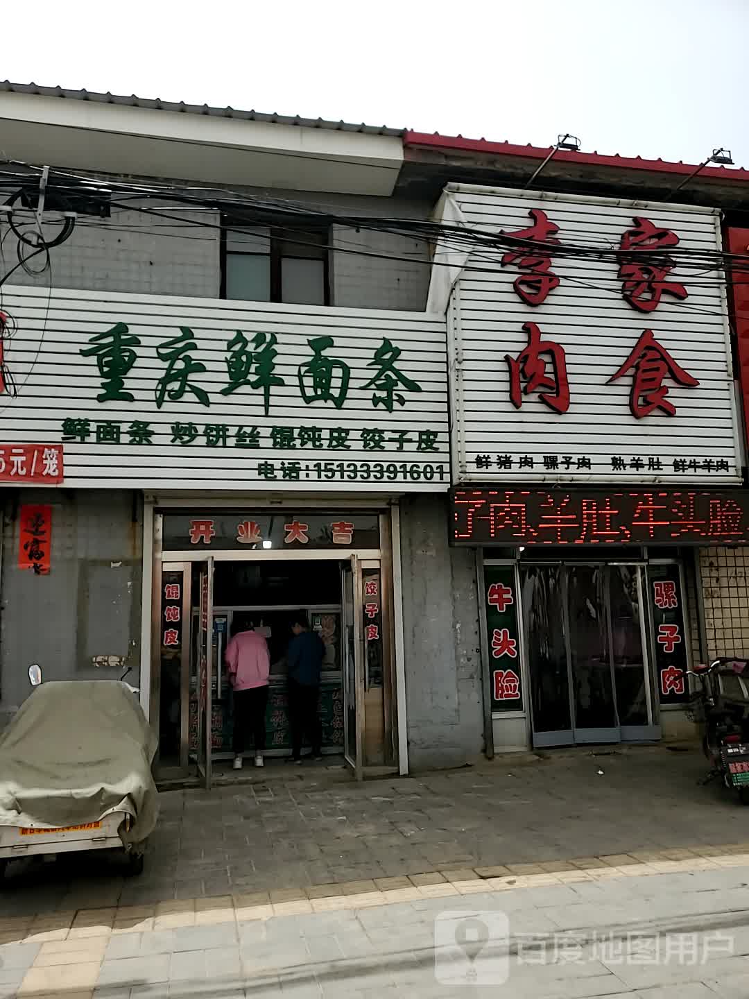 重庆鲜面条店装修图片图片