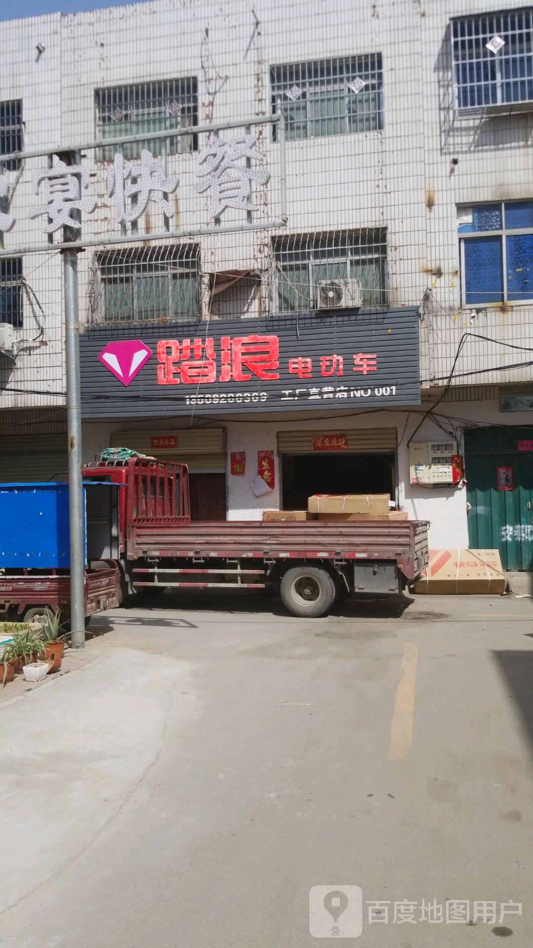 唐河县踏浪电动车工厂直营店(NO001店)