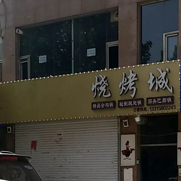 东越火锅