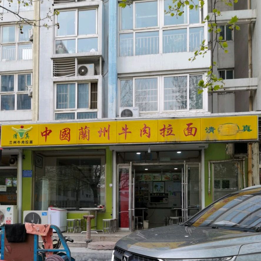 清真中国兰州牛肉拉面(亚太假日花园店)