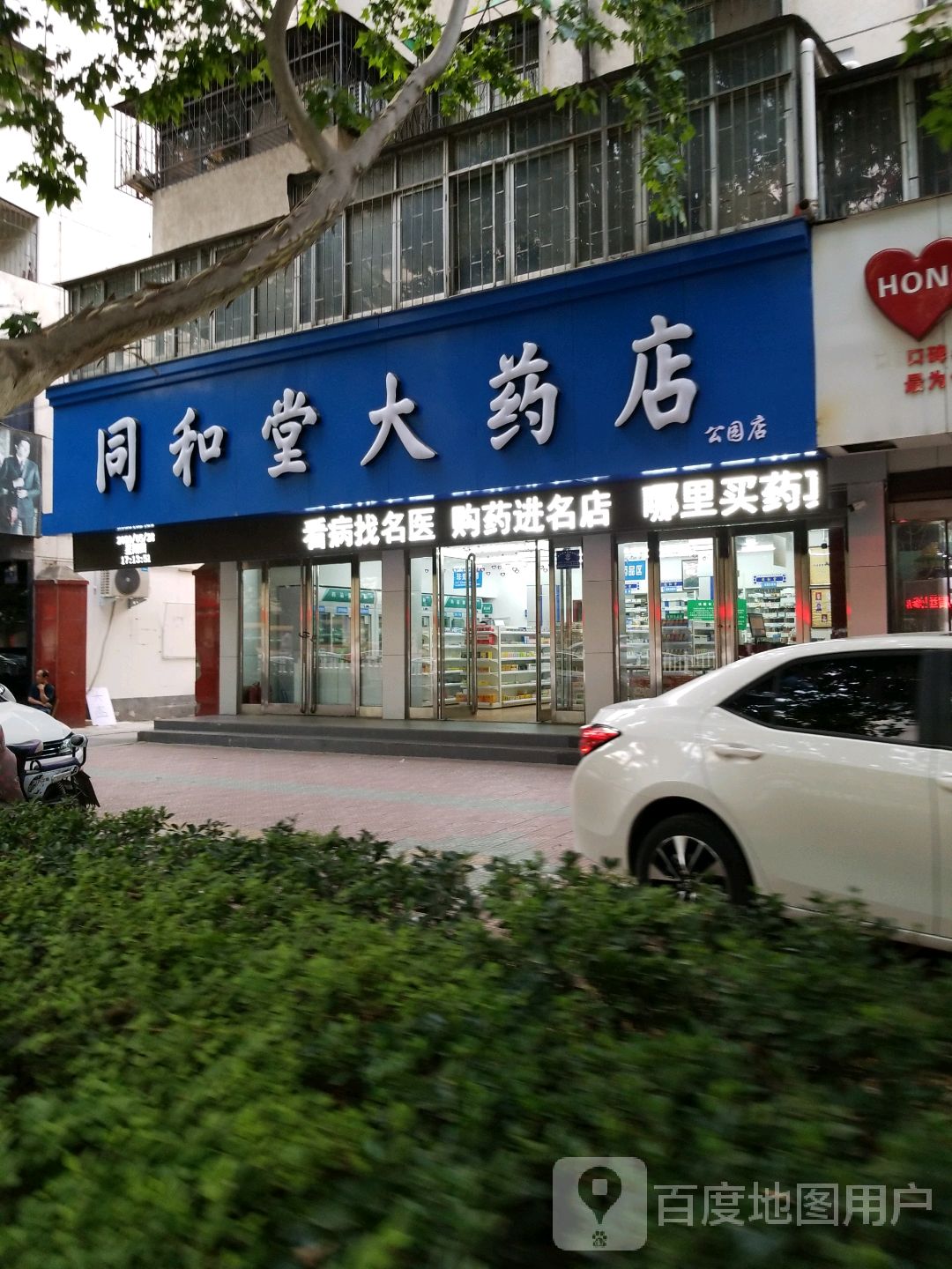 川汇区 >> 医院标签: 药店医疗 同和堂大要店(公园店)共多少人浏览
