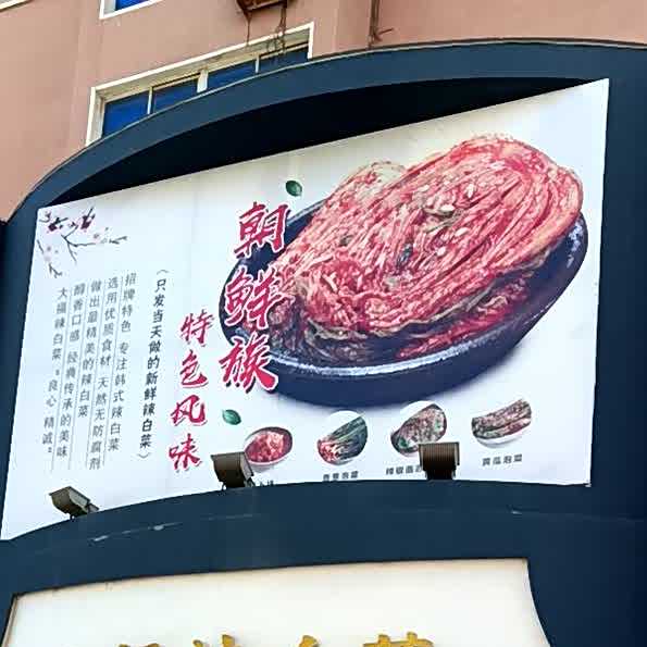 大福辣白菜(学府园店)