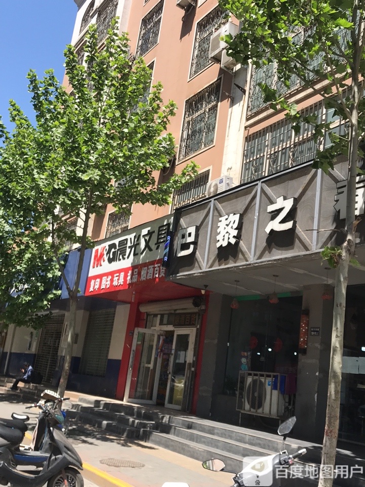 晨光文具(城东南路店)