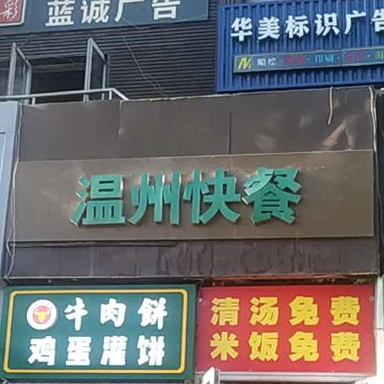 杭州快餐(西虹东路店)