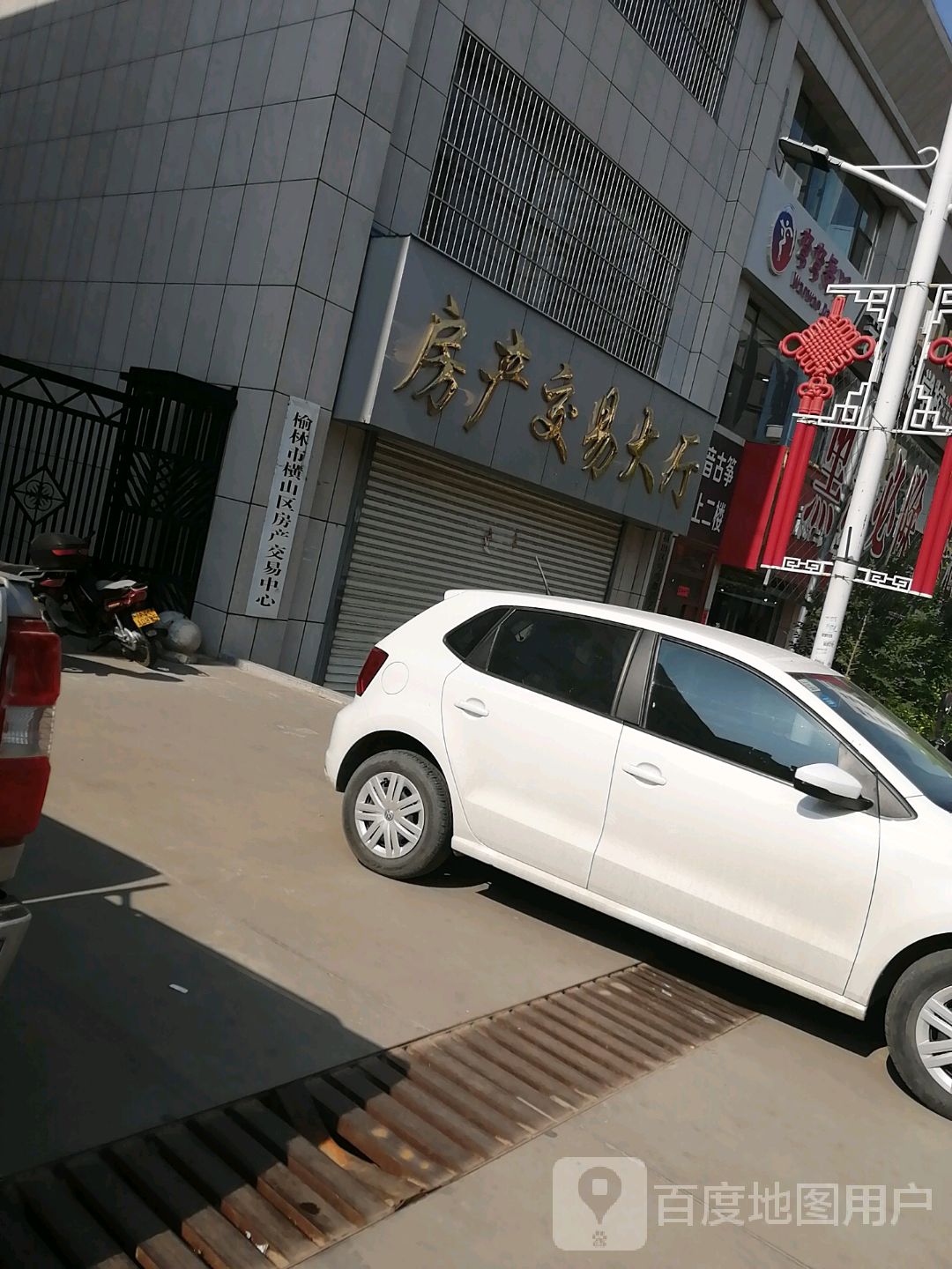 榆林市横山区房产交易中心