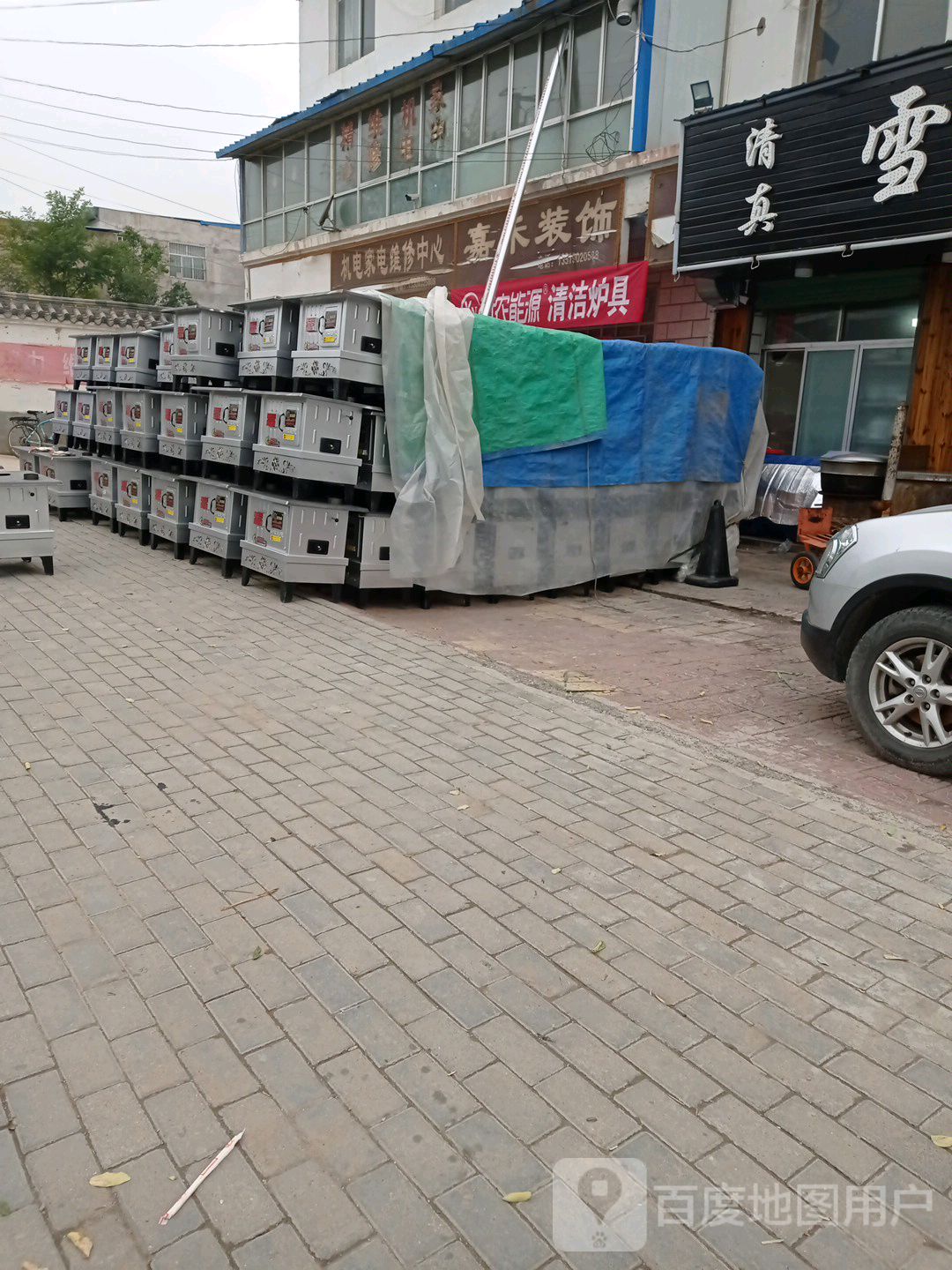 机电家电维修中心