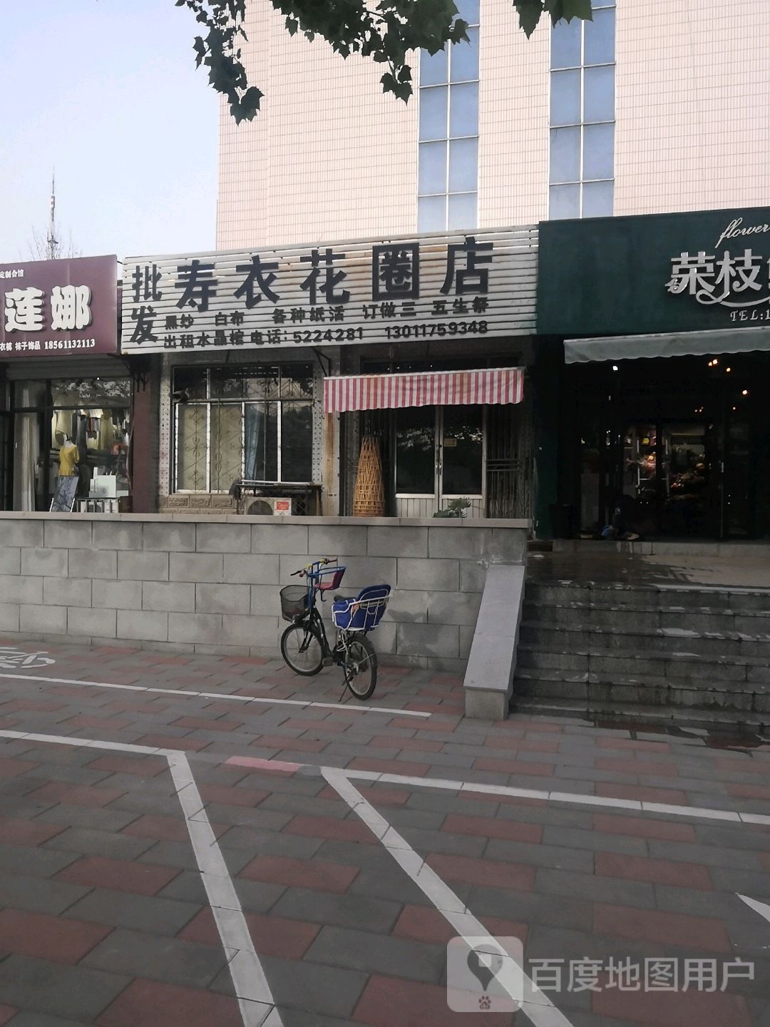 批发上一花圈店