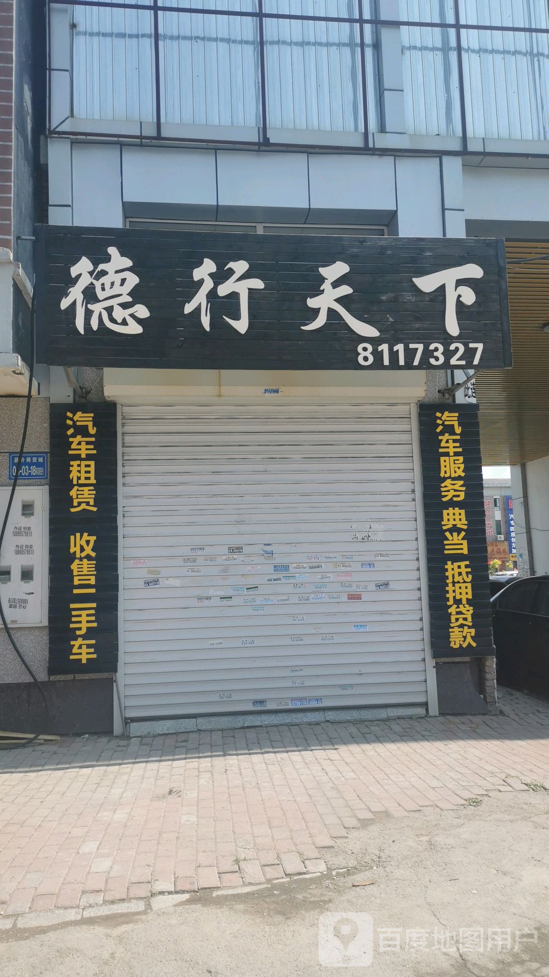 德行天下