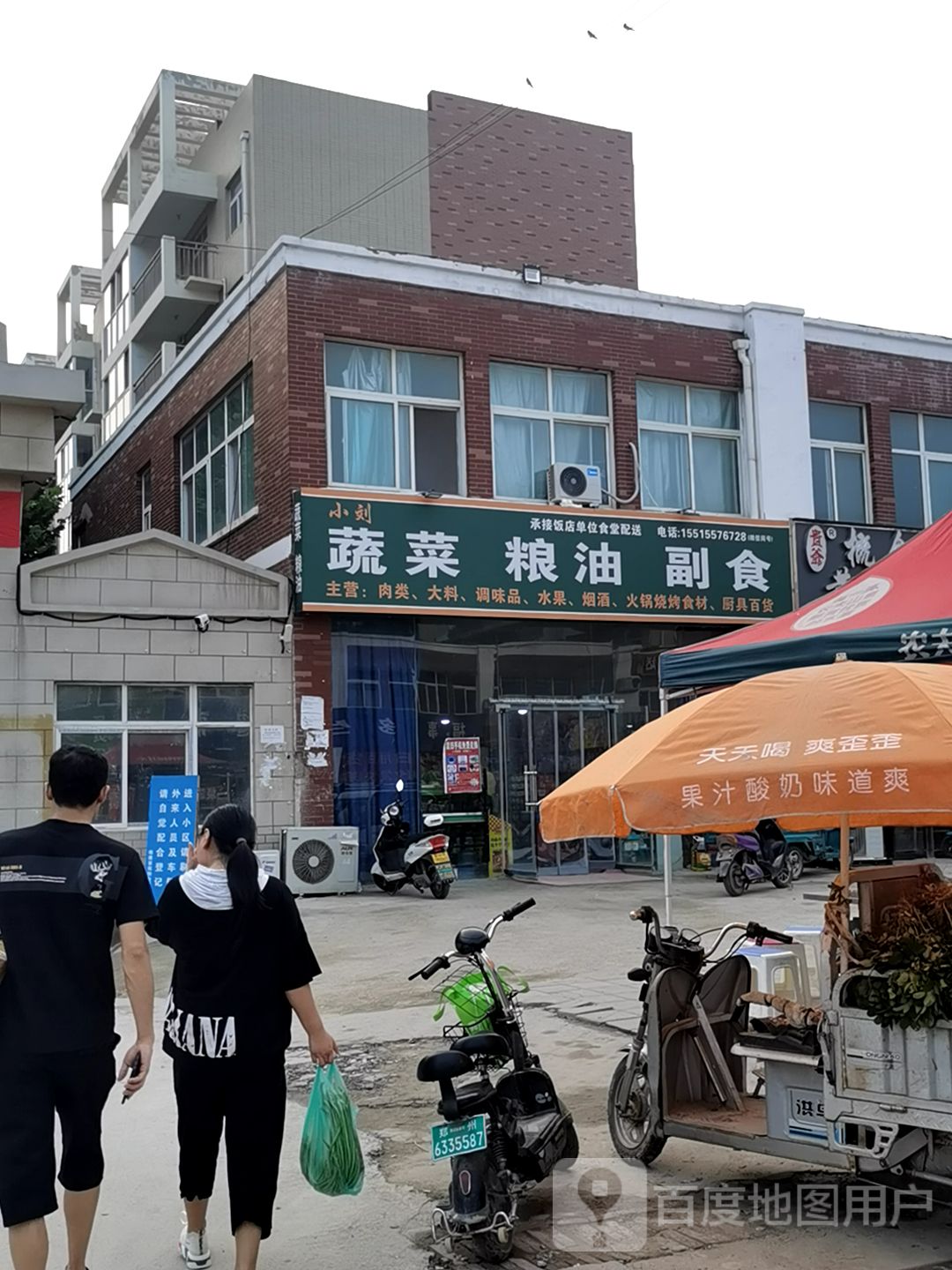 小刘蔬菜粮油副食