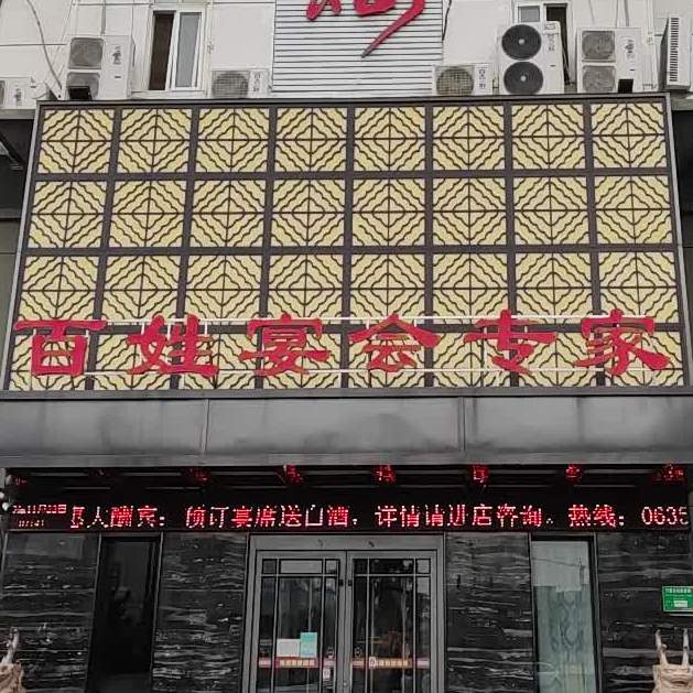 百性宴会专家