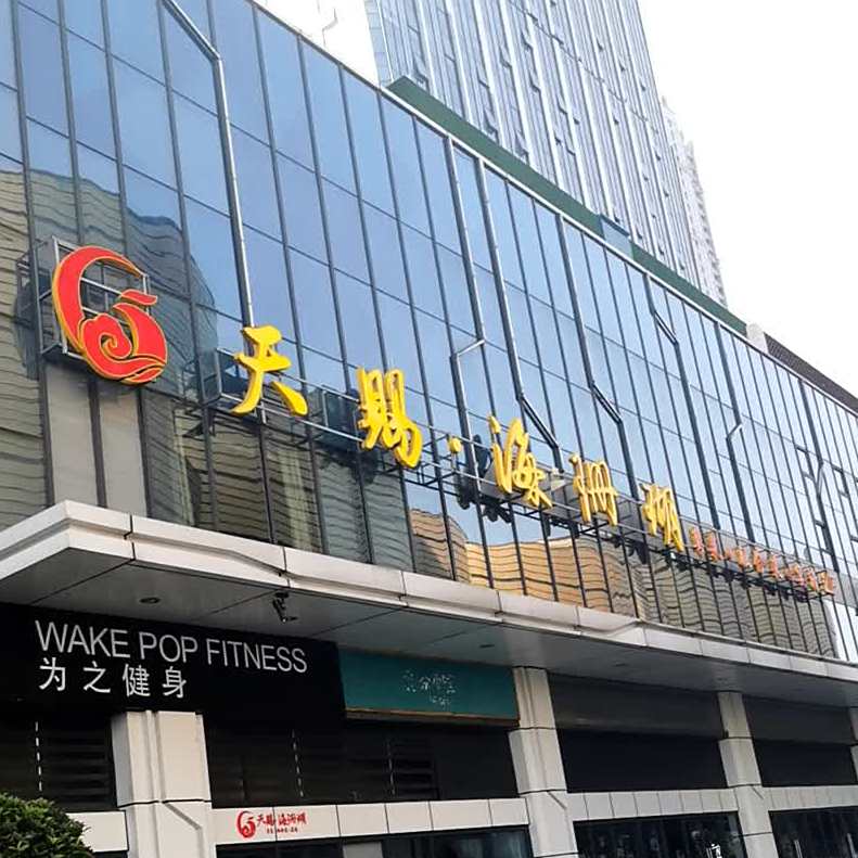 天赐海珊瑚主题餐厅