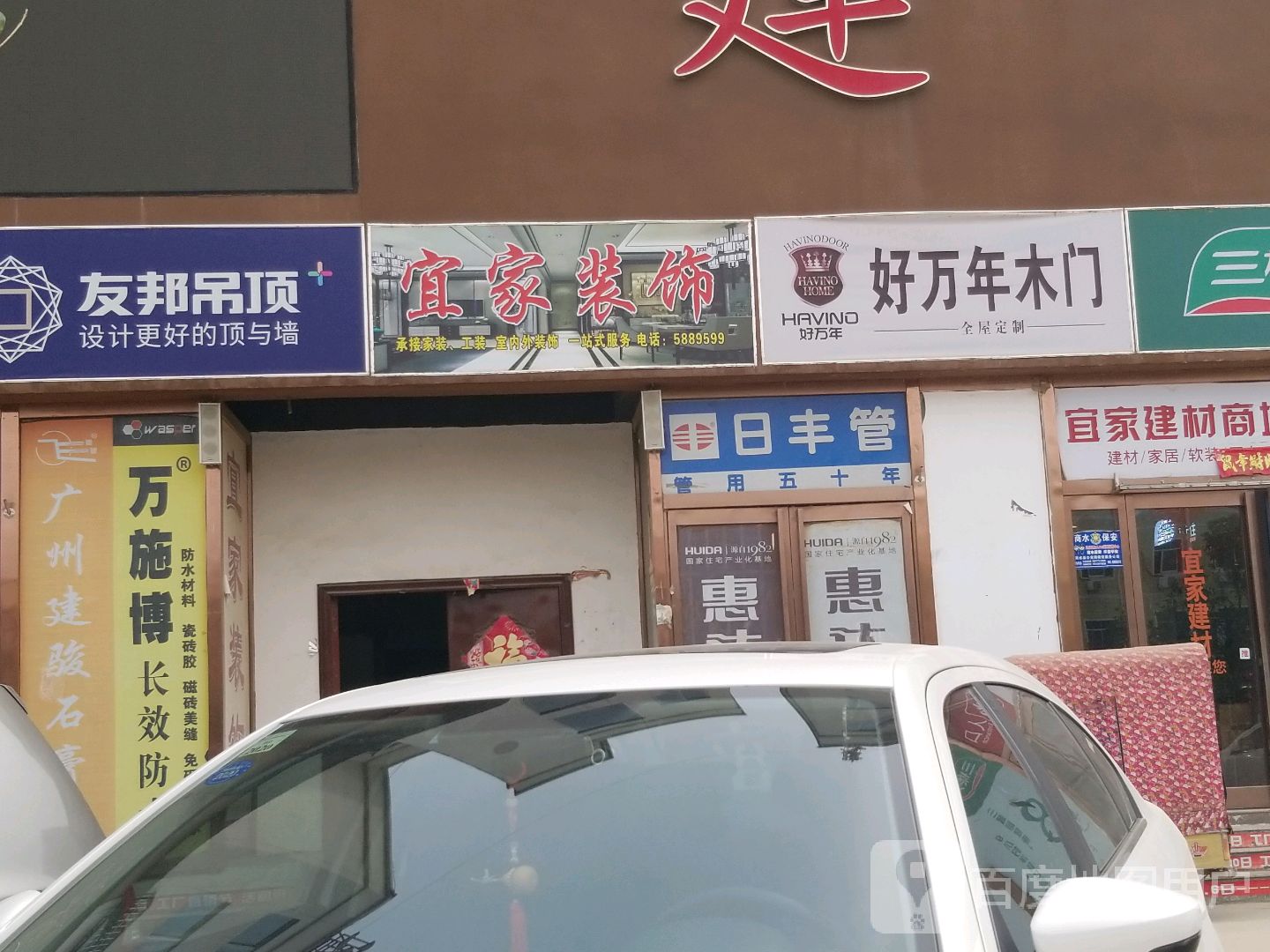 商水县日丰管(行政路店)