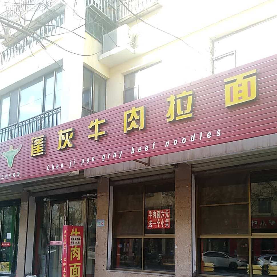 陈记牛肉面(兰泰店)