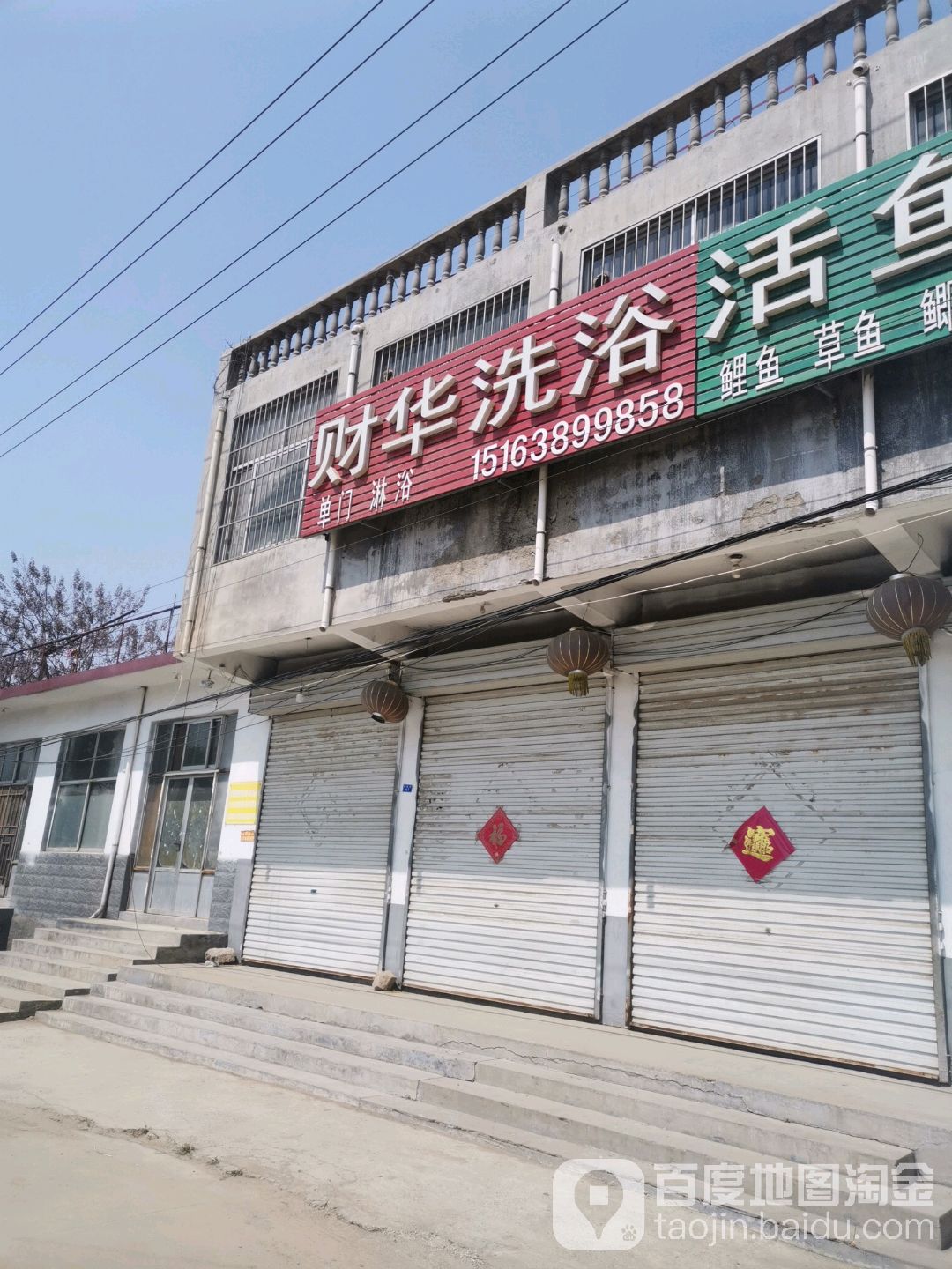财华足浴