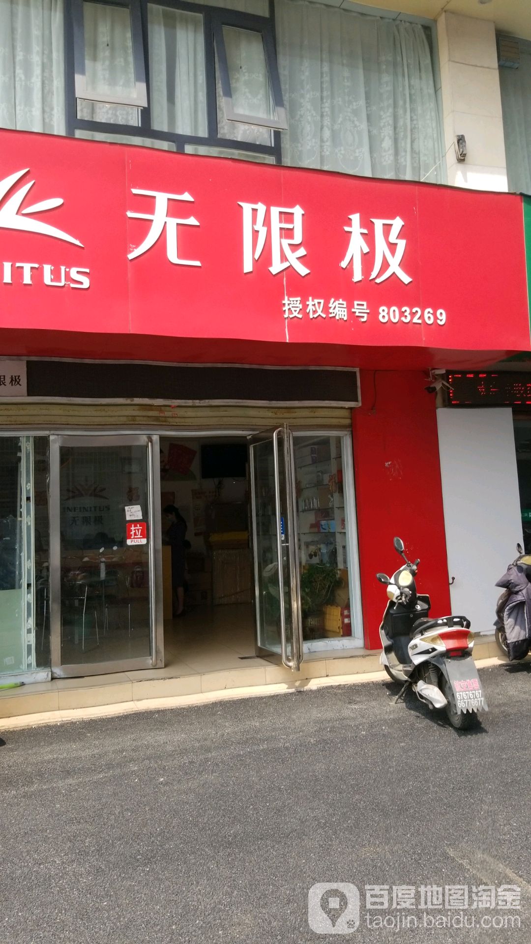 无限极(中州大道店)