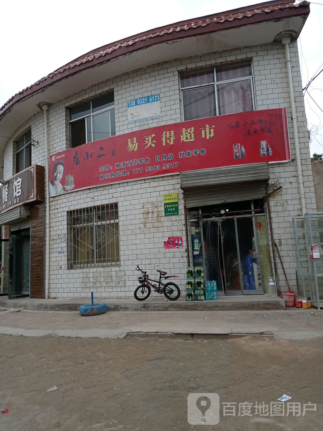 易得买(太极中路店)