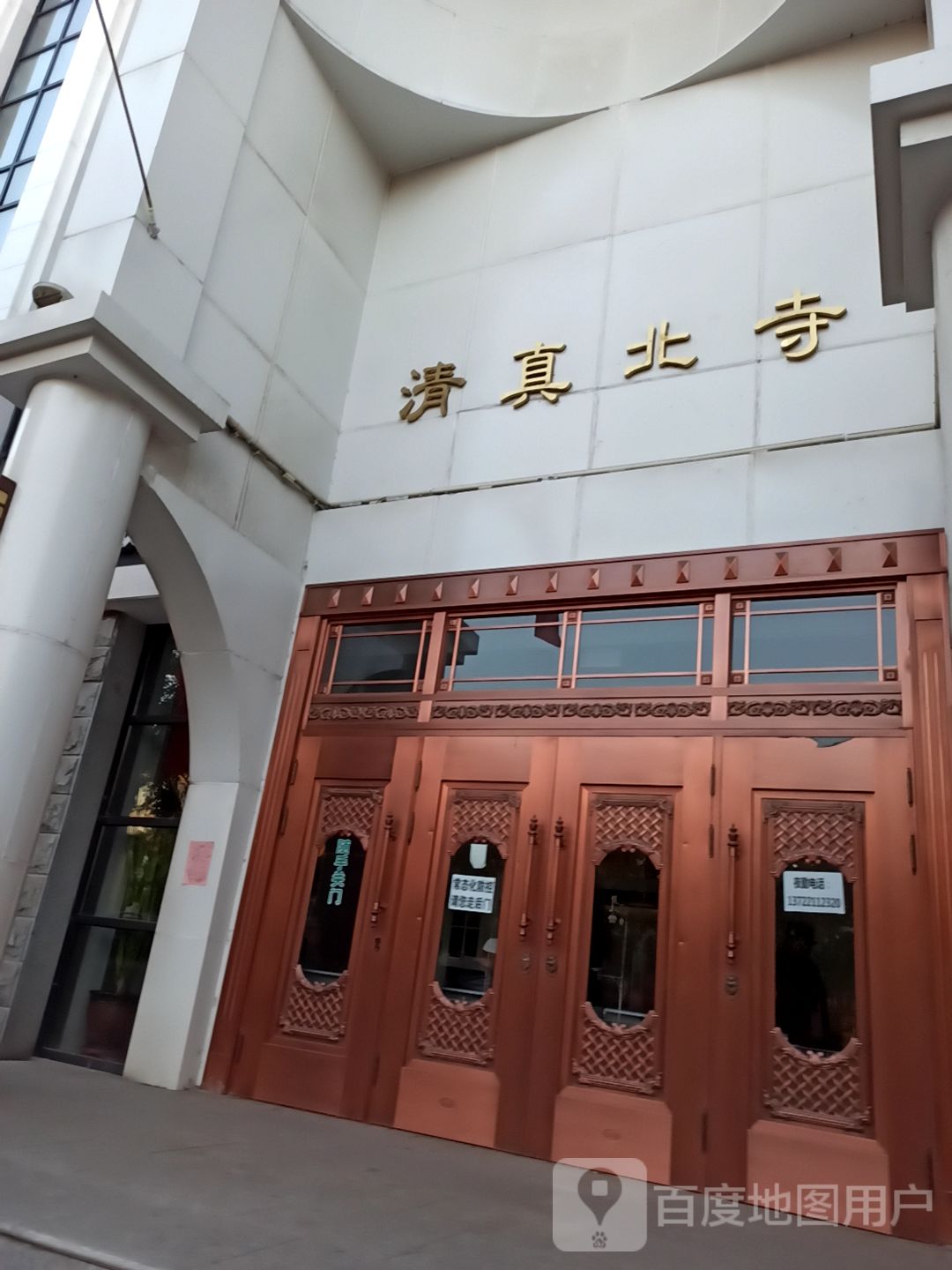 清真北寺