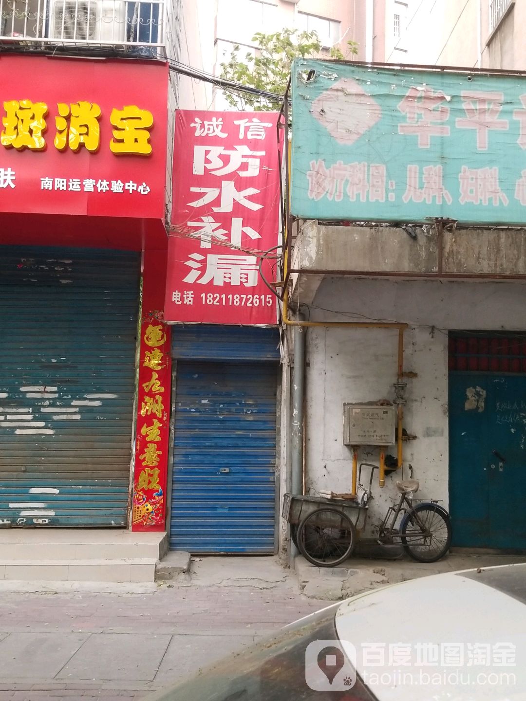 诚信防水补漏(工业北路店)