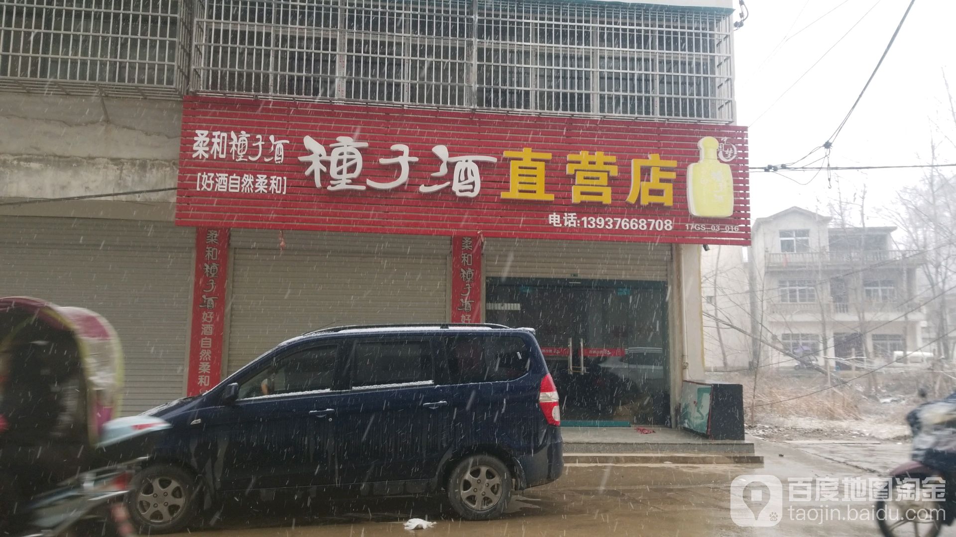 固始县柔和种子酒直营店