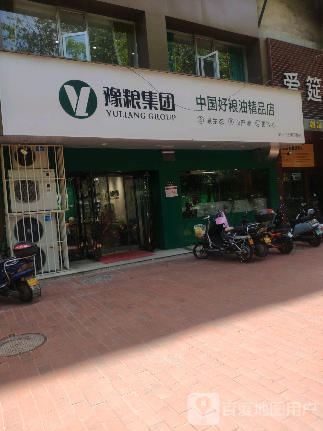 豫粮集团(中国好粮油精品店)