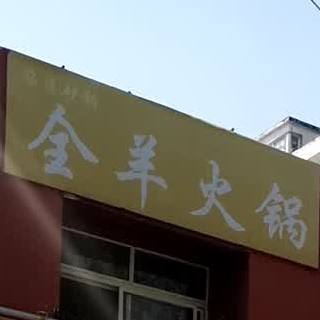 临清砂锅沸腾鱼(黄山路店)