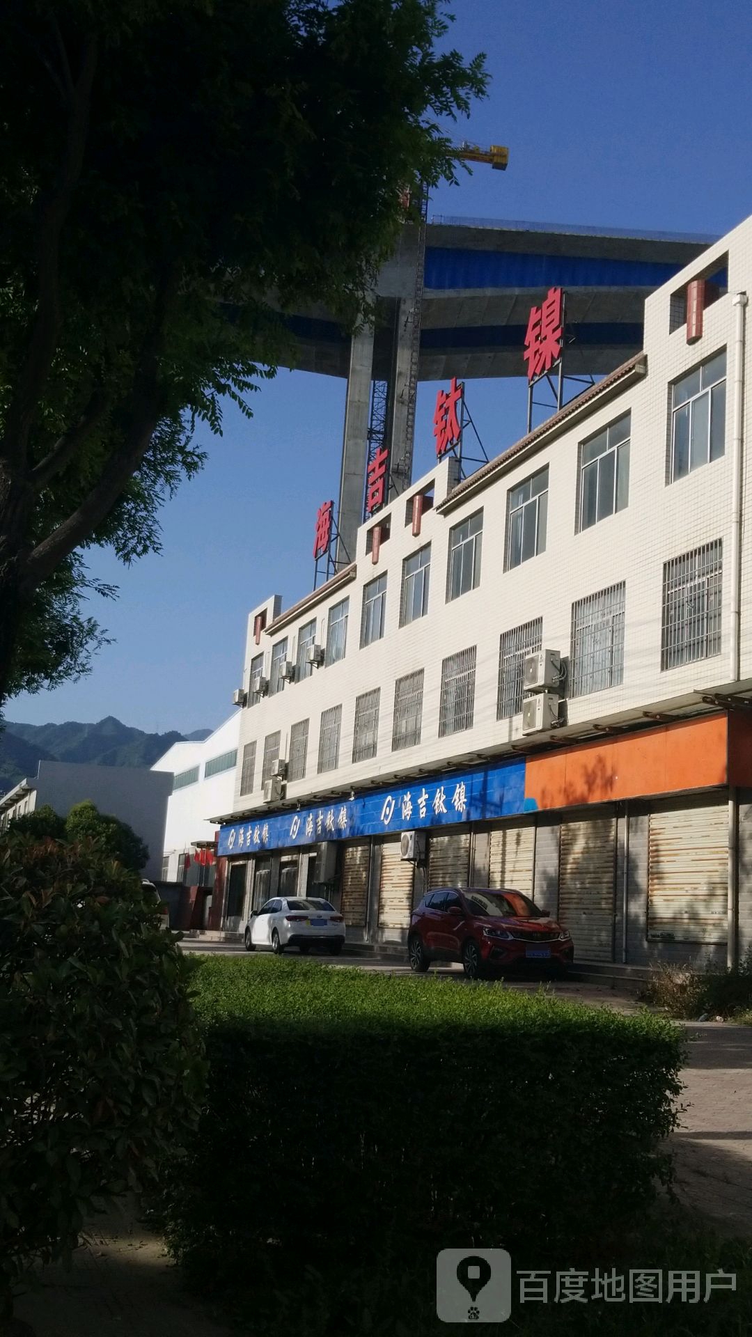海吉钛镍