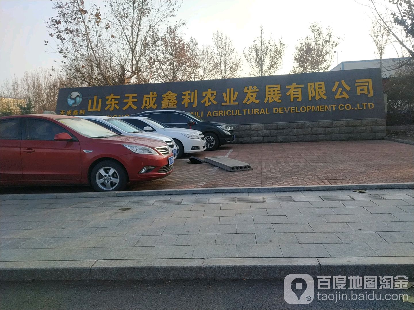 寿光市天成鑫利食品有限公司