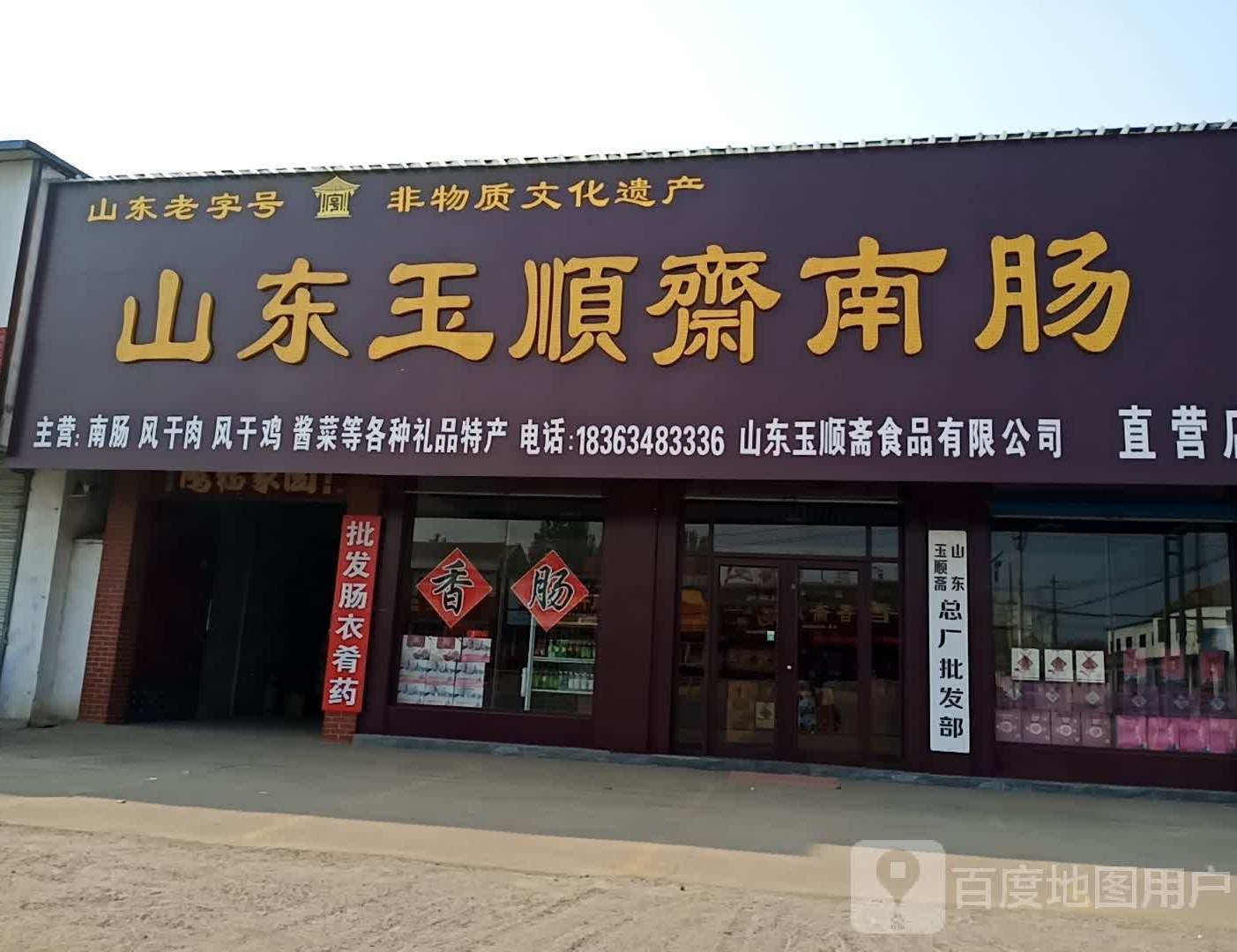 济南市莱芜区莱南肠老店北50米(莱城大道西)