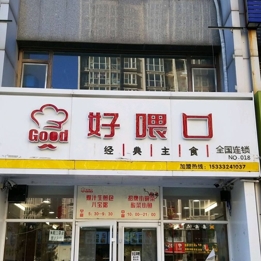 好喂口经典主食(五期店)
