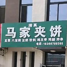 清真马家羊汤炒菜(新月嘉苑店)