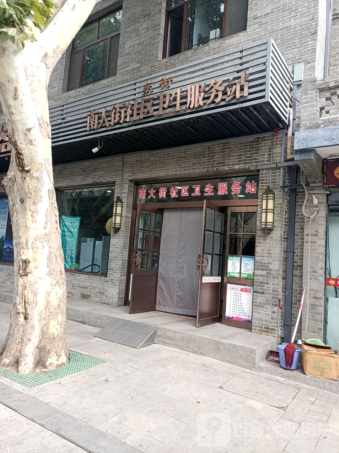 东街南大街社区卫生服务站