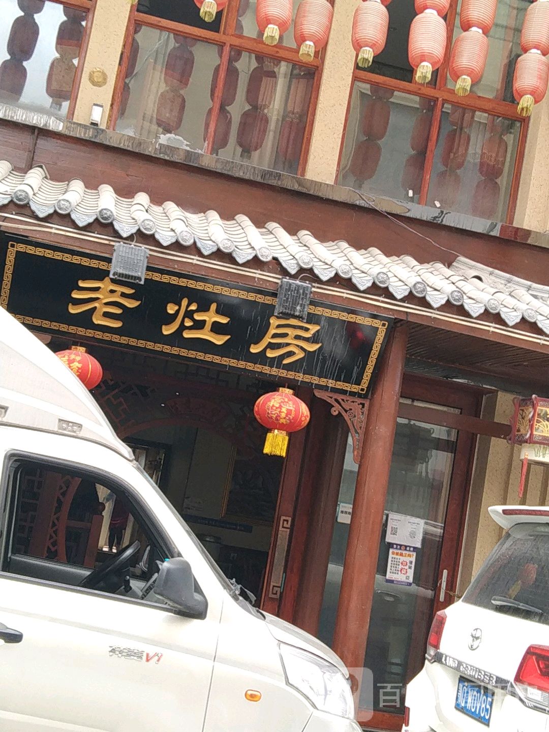 老灶房(金桂大道店)