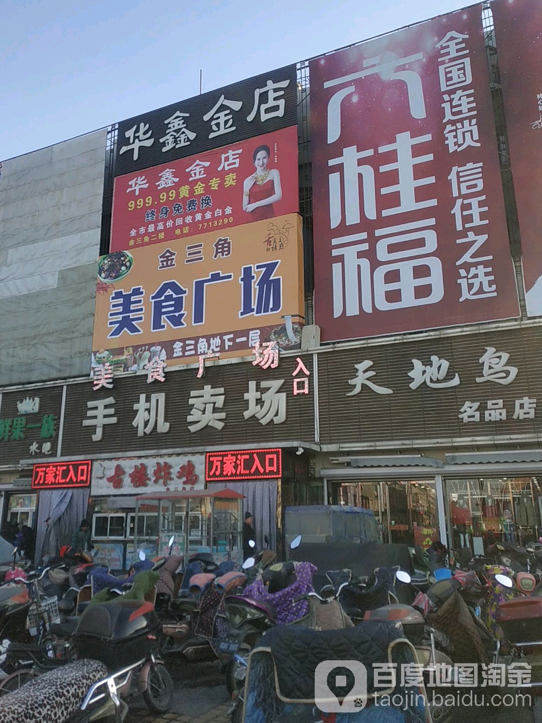 鑫华金店(中兴街店)