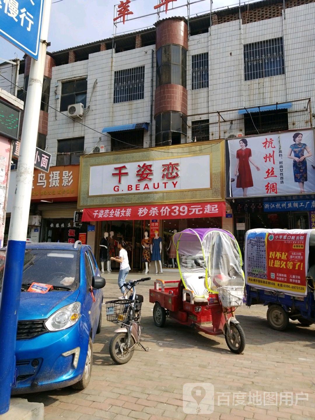 上蔡县千姿恋(东大街店)