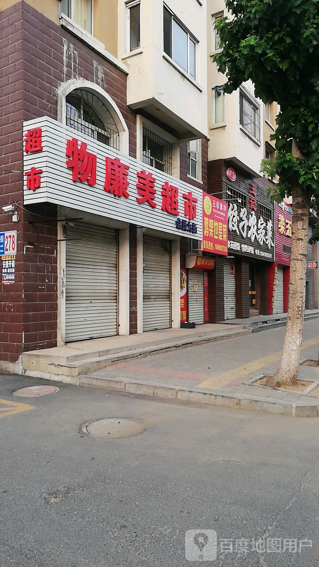 辽叶e家便利(物廉美水果食杂点)