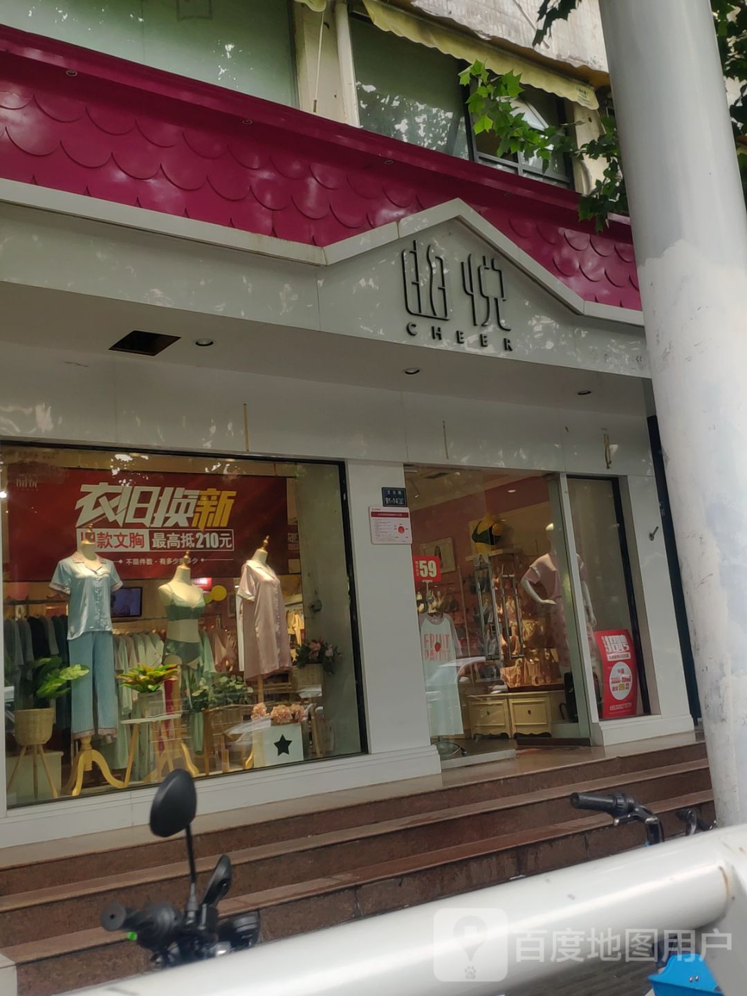 曲悦(文化路店)