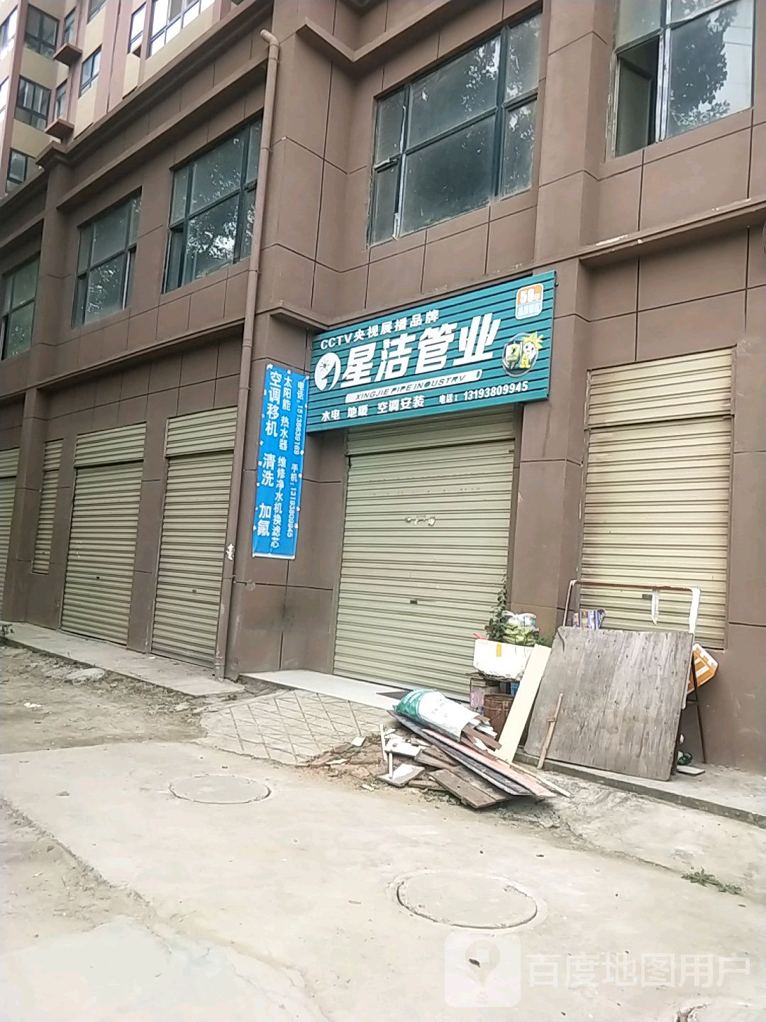 邓州市星洁管业(团结东路店)