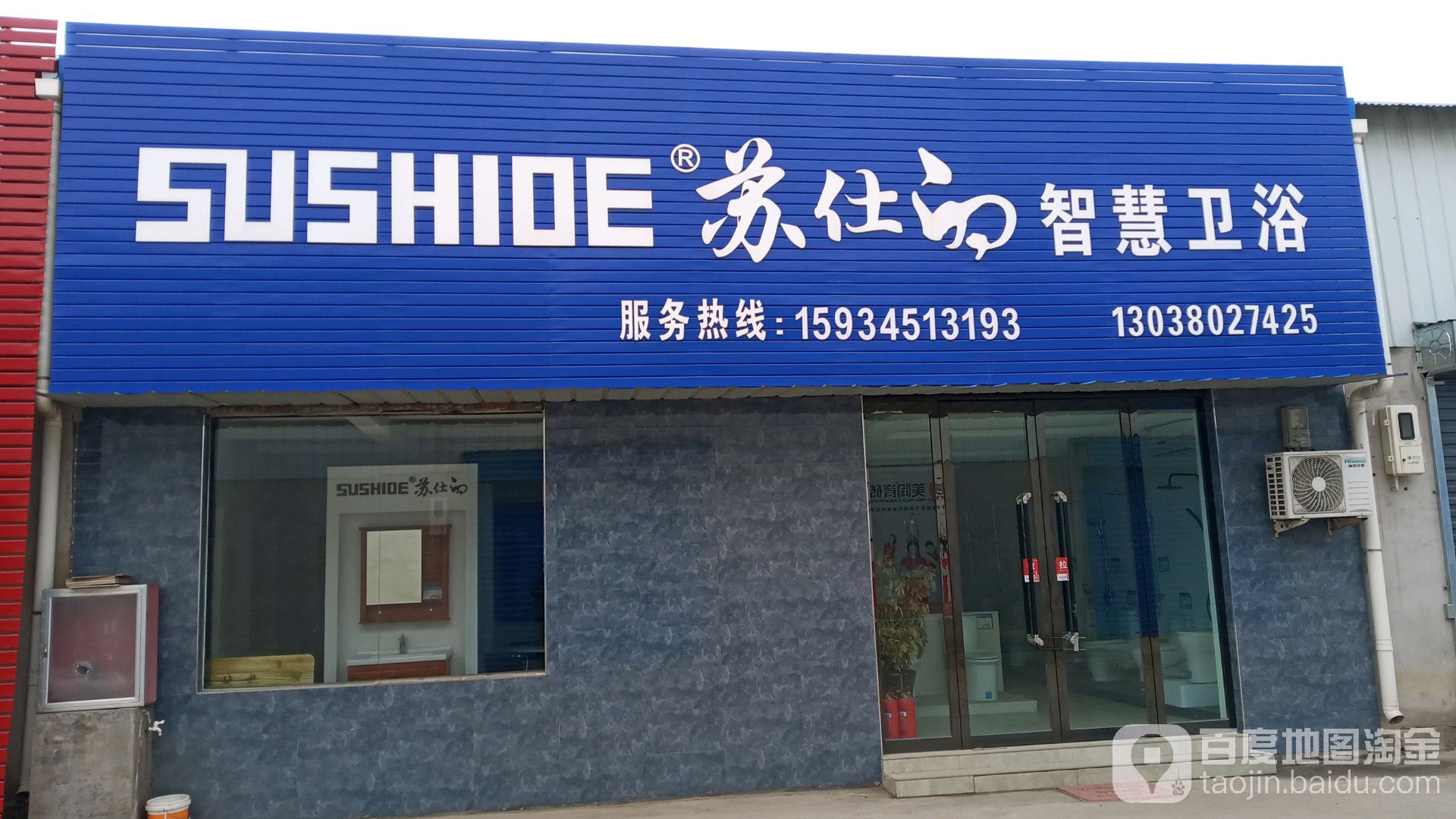 苏仕的智慧卫浴