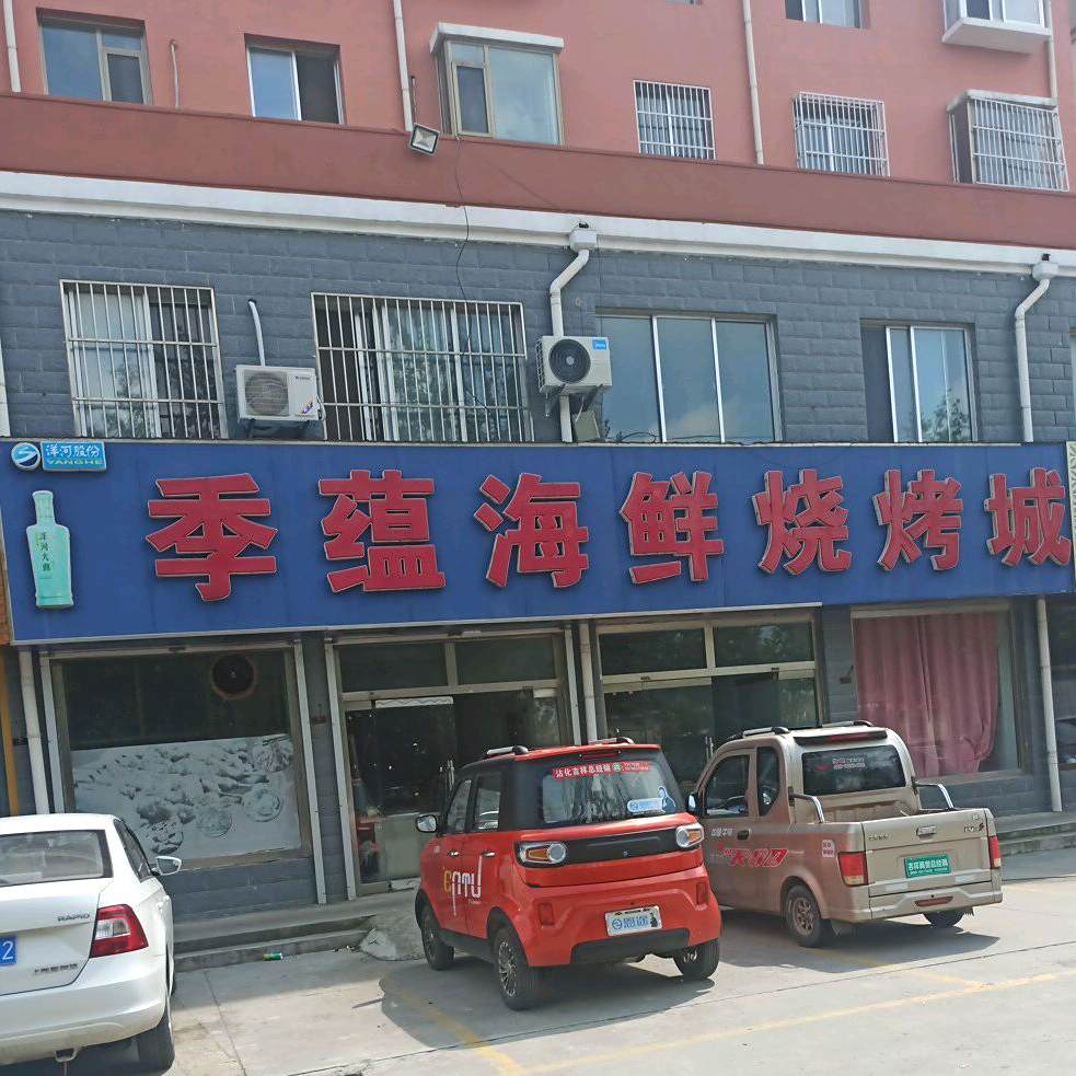 季蕴海鲜美食城(天馨家园店)