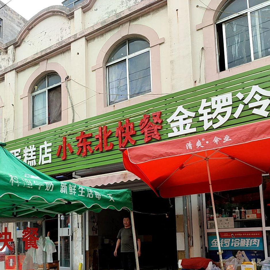 小东门简餐(宋刘将军小区店)