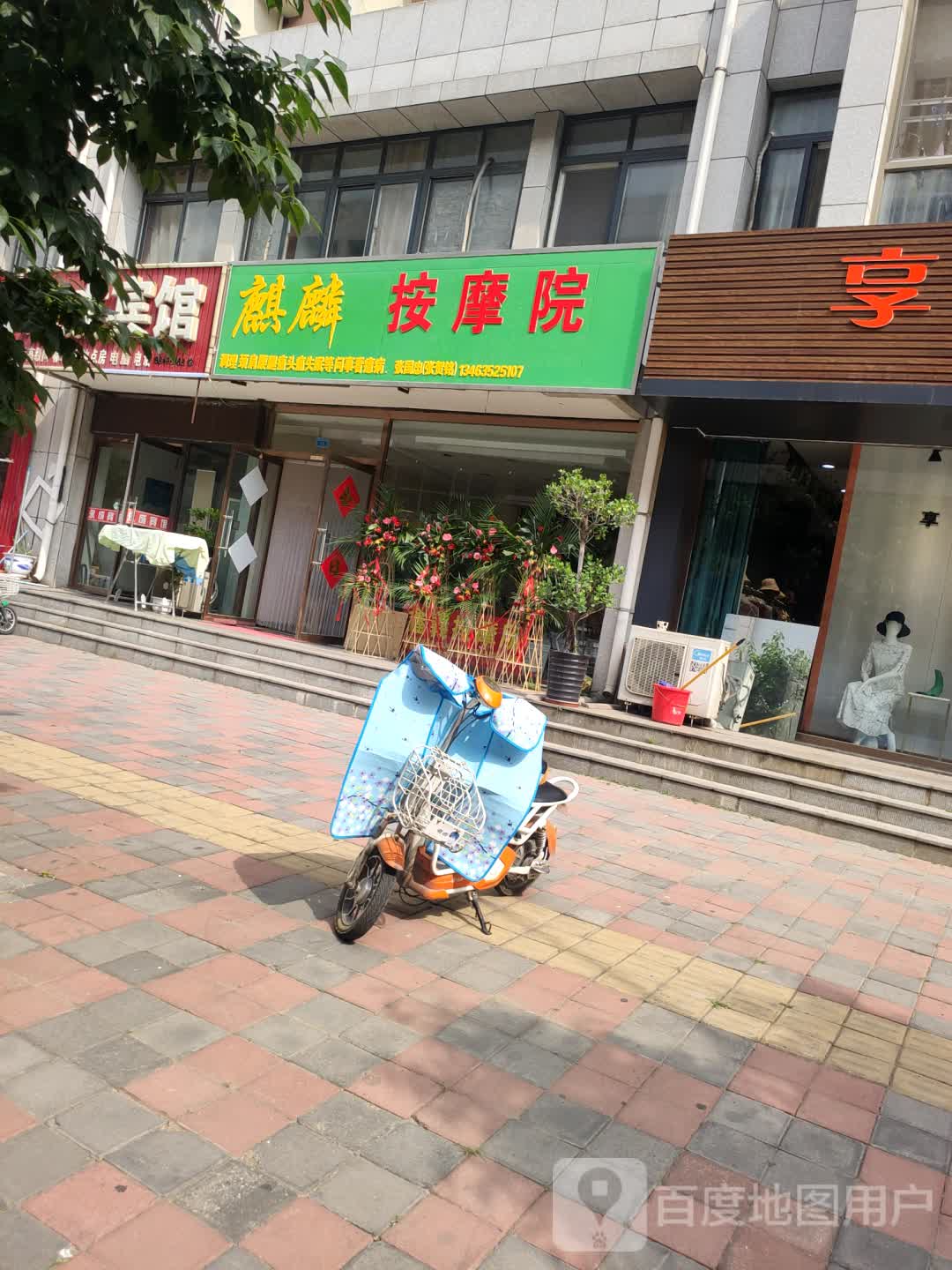 麒麟按摩院