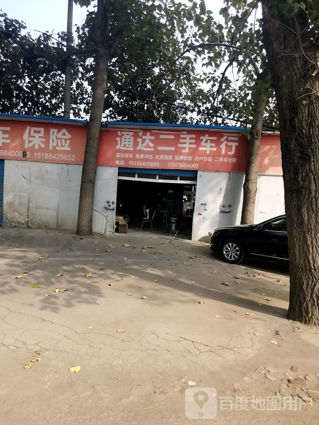 通达二手车行